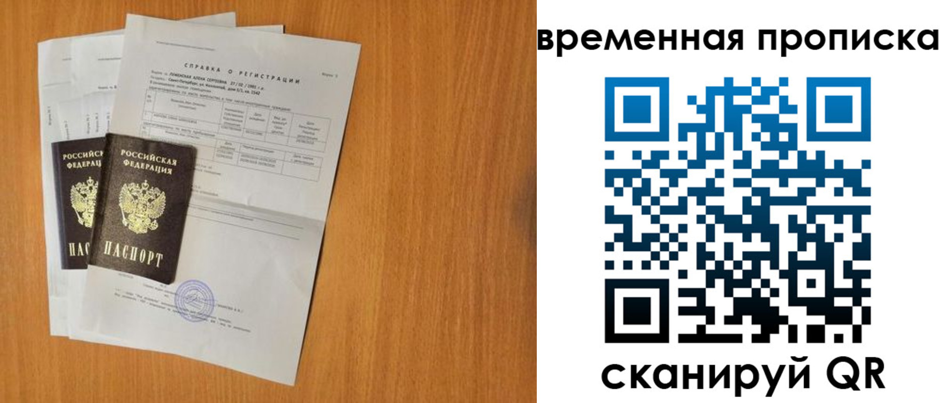 прописка законно в Константиновске