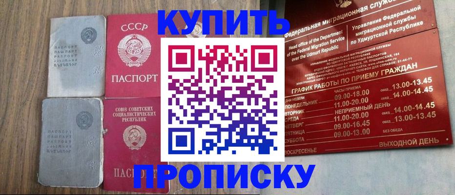 временная регистрация для всех в Константиновске
