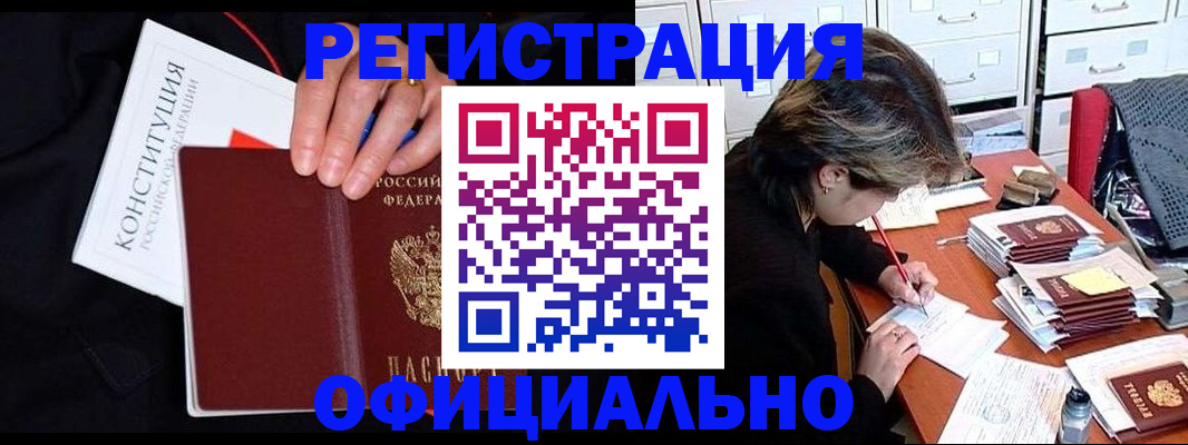 временная регистрация адрес в Константиновске