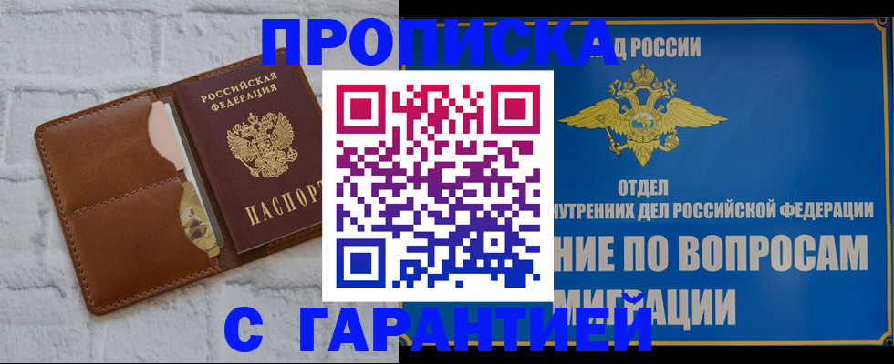 временная регистрация адрес в Константиновске