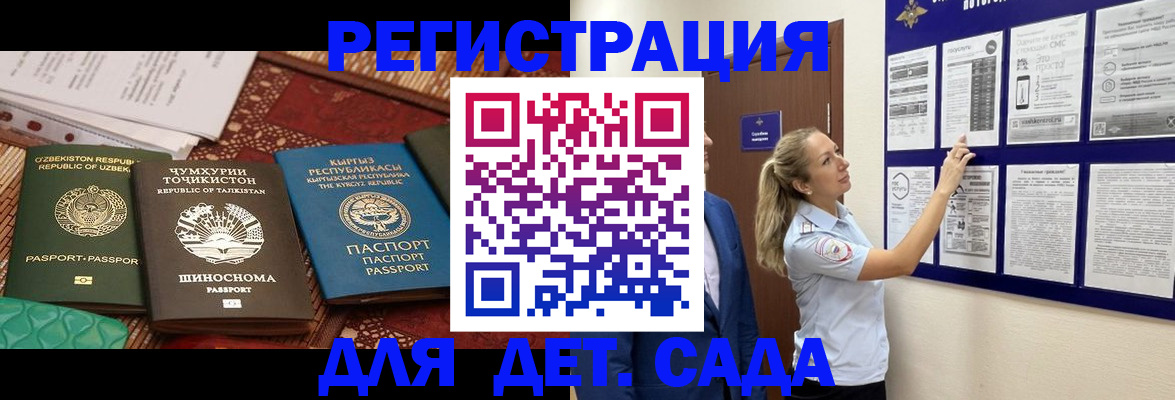 временная регистрация для всех в Константиновске