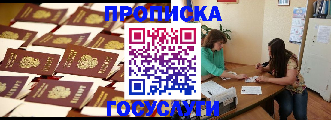 временная регистрация в квартире в Константиновске